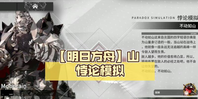 《明日方舟》陨星悖论模拟攻略大全（从入门到精通）