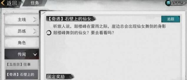 《侠客江灵露情缘任务攻略流程一览》（探索江湖）