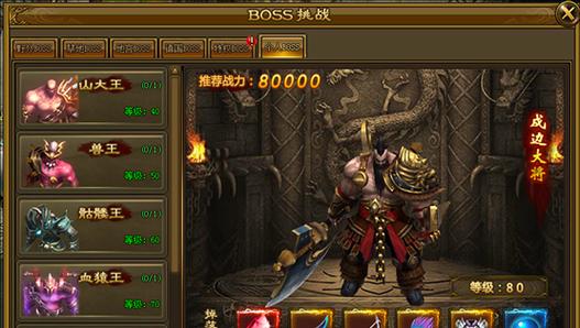 《嗜魂online》BOSS玩法攻略（挑战BOSS）