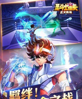 圣斗士星矢（玩转圣斗士游戏）