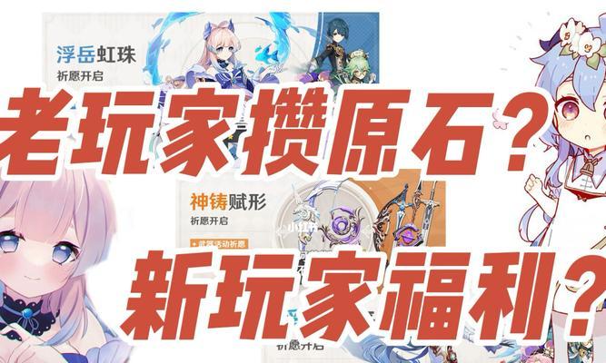 原神新手池与标准池共享保底，保底次数互通吗（探究原神新手池和标准池之间的保底机制是否相互关联）