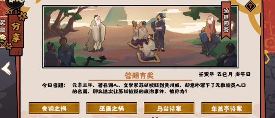 无悔华夏渔樵问答613答案是什么？典故背后的故事有哪些？